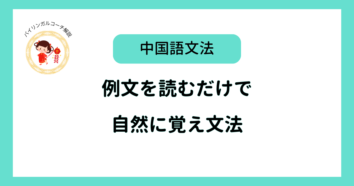 中国語文法例文で覚える