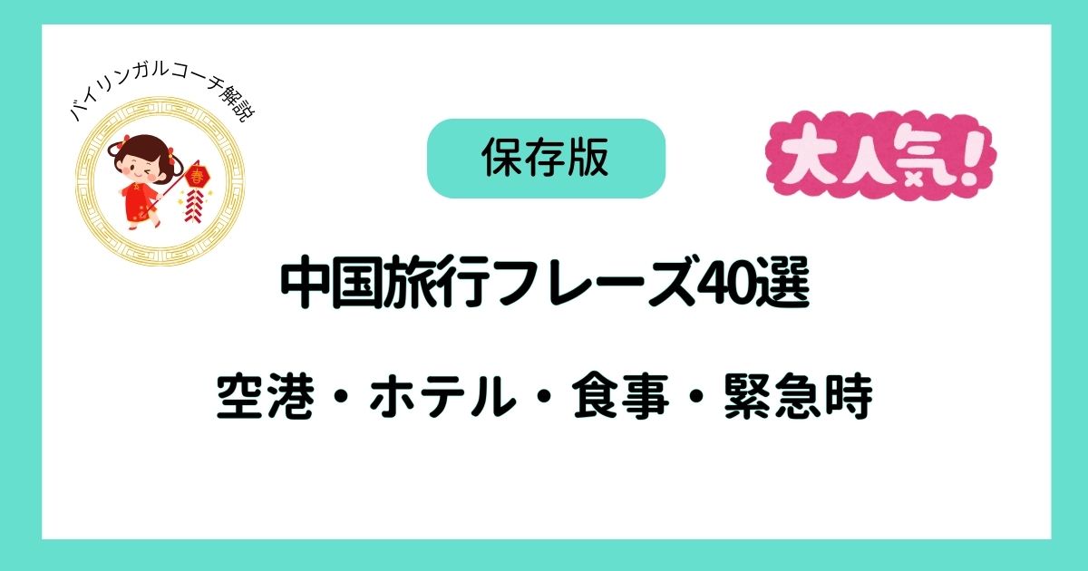 旅行フレーズ保存版
