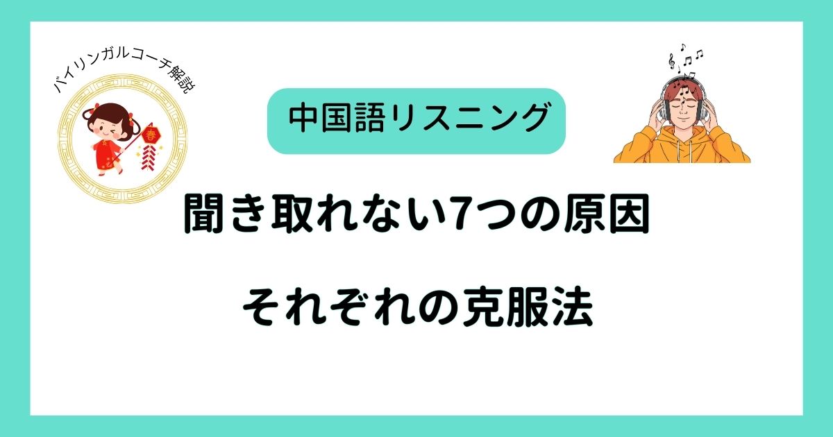 聞き取れない原因