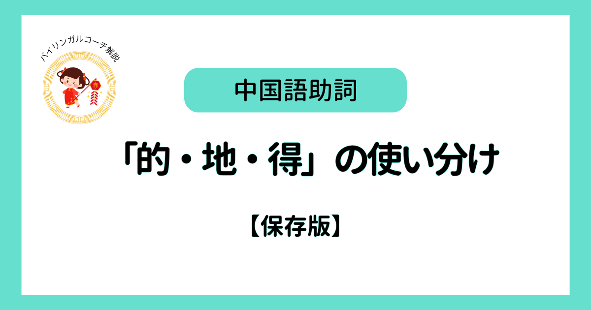 「的・地・得」の使い分け
