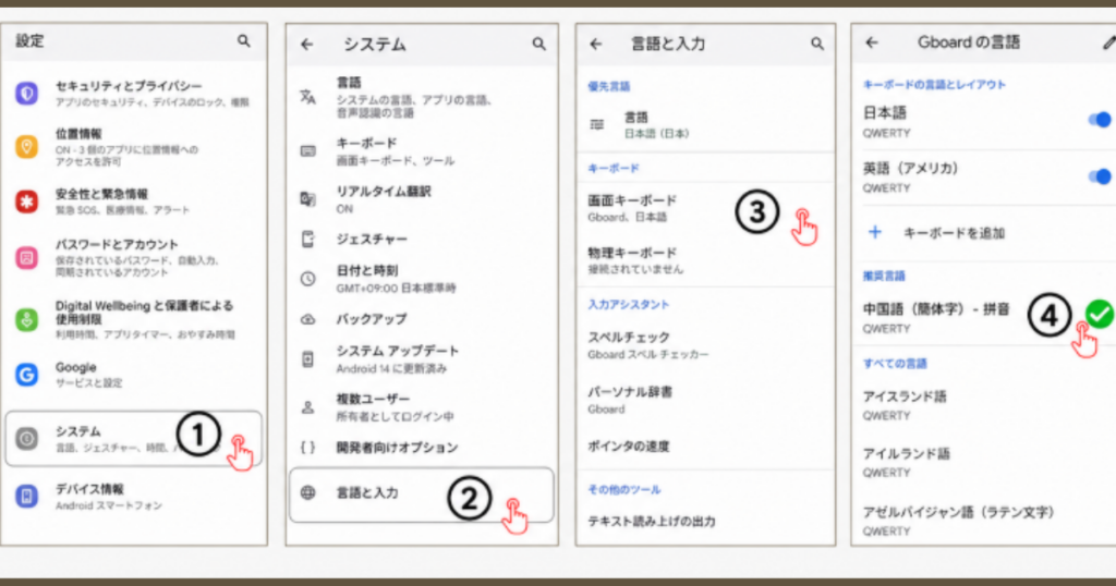 中国語ピンイン入力のAndroid（Gboard）での設定手順