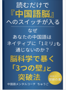 読むだけで中国語脳になる